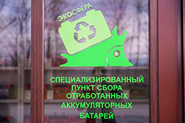 Экосфера